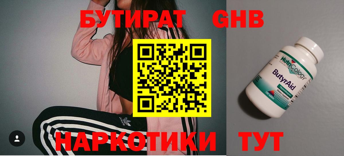Бутират жидкий экстази  Вход с VPN  Миллерово 