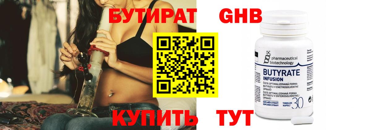 Бутират GHB Миллерово