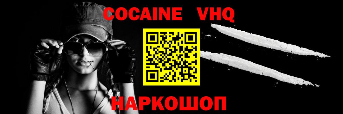 Кокаин 97% Миллерово