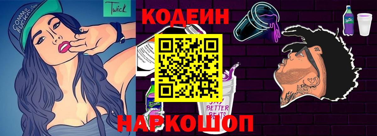Кодеин напиток Lean (лин)  Вход с VPN  Кодеин напиток Lean (лин)  Миллерово 