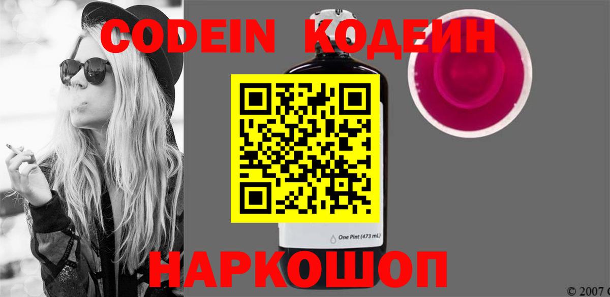 Кодеин напиток Lean (лин) Миллерово